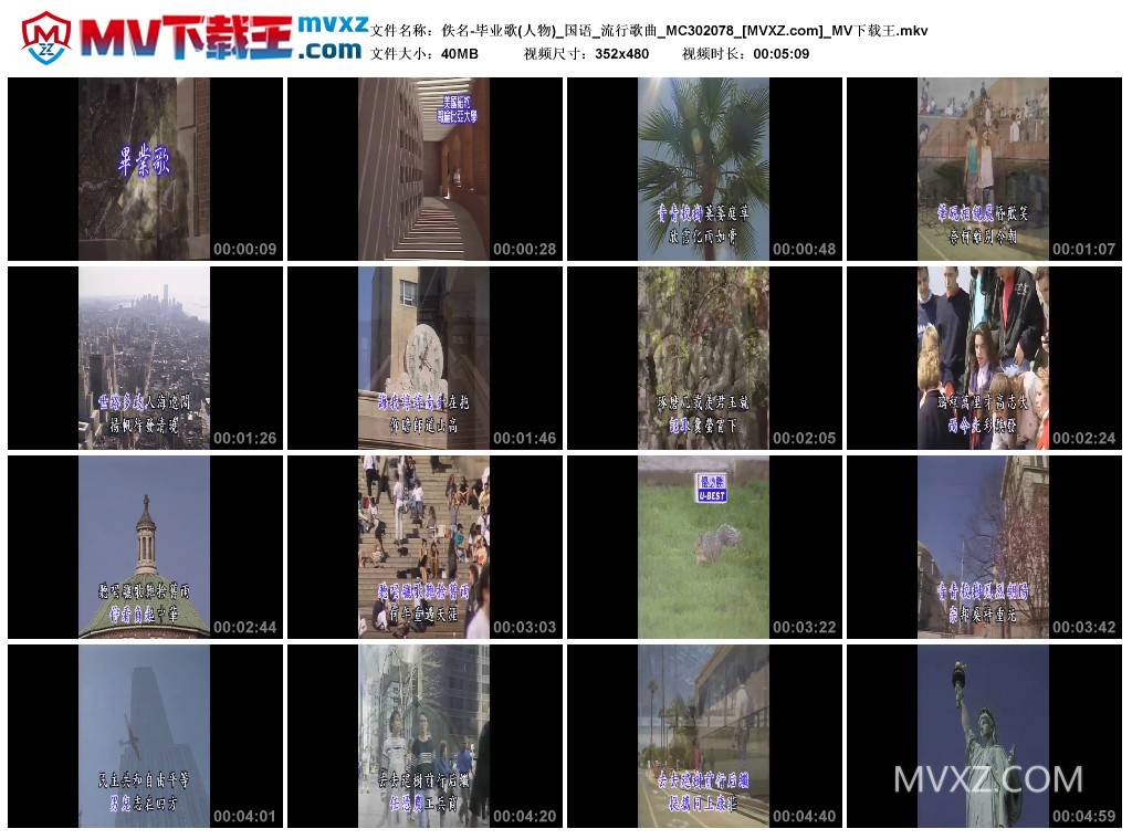 佚名-毕业歌(人物)_国语_流行歌曲_MC302078